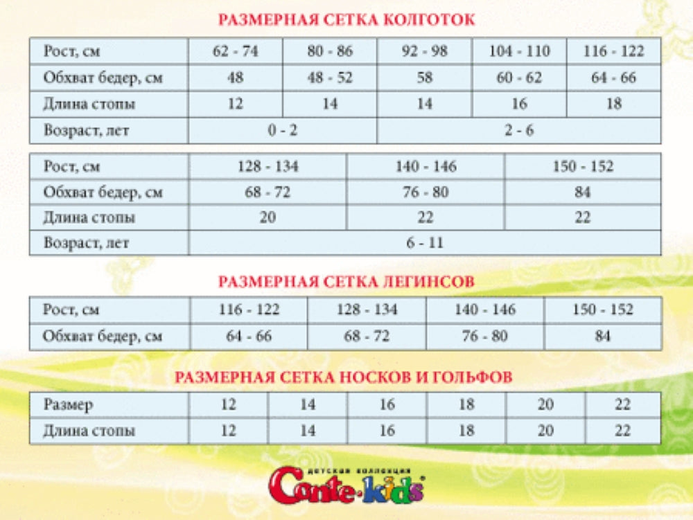Conte Jasmine 40 Den - Fantasy Tights For Girls With Daisy Pattern - 4yr. 6yr. 8yr. 10yr. (16С-48СП)